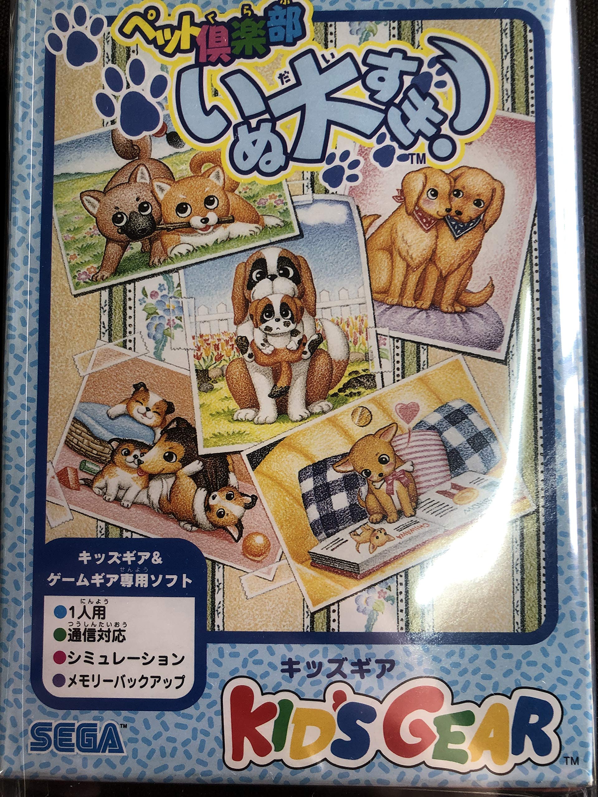 Amazon | ペット倶楽部 いぬ大すき! 【ゲームギア】 | ゲームソフト