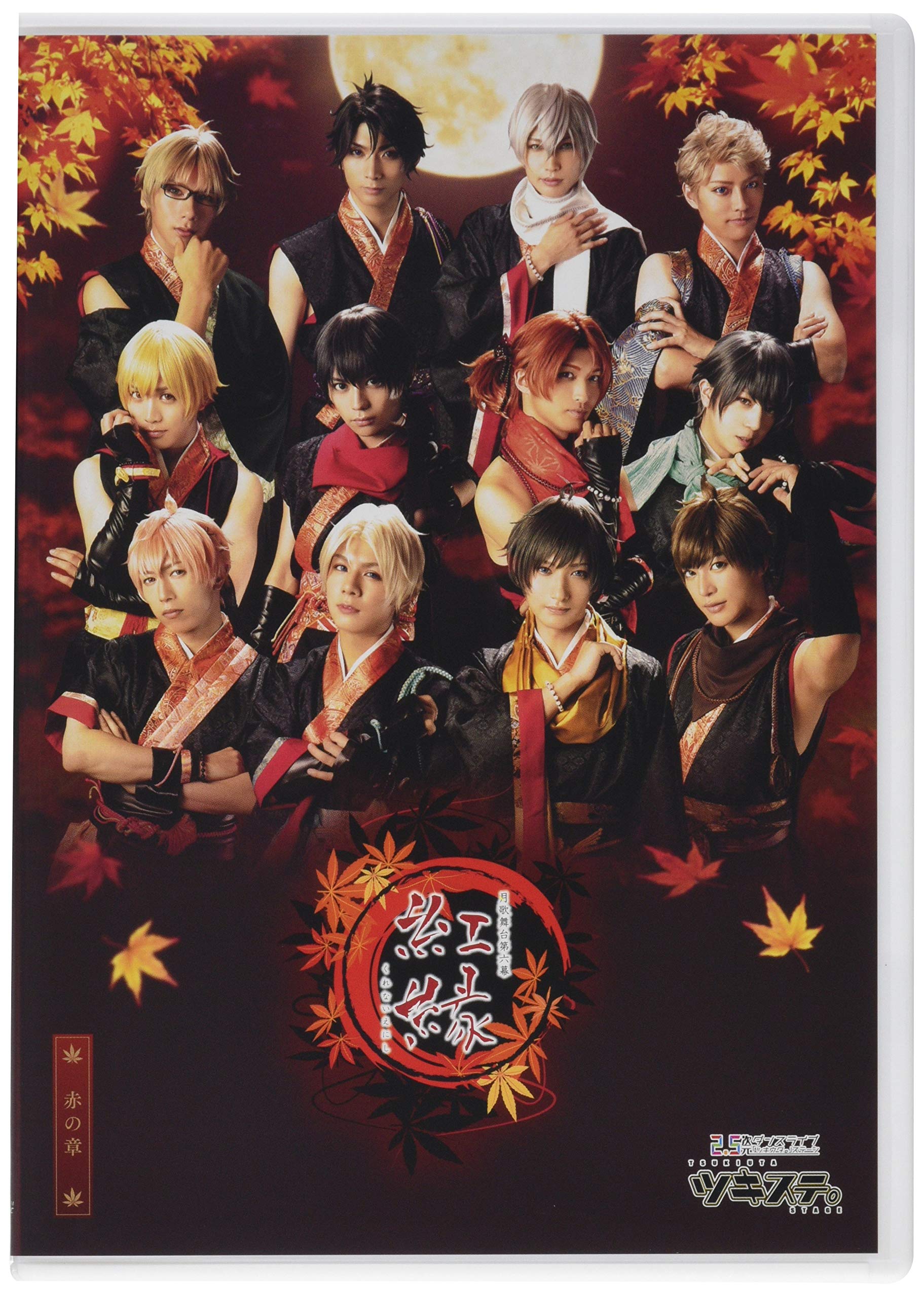 Amazon.co.jp: 2.5次元ダンスライブ「ツキウタ。」ステージ 第六幕『紅 