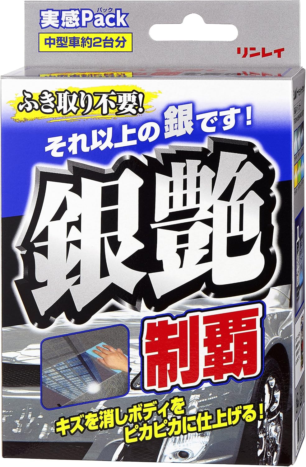 Amazon Rinrei リンレイ コーティング剤 銀艶制覇 実感パック 80ml W 31 ワックス 車 バイク