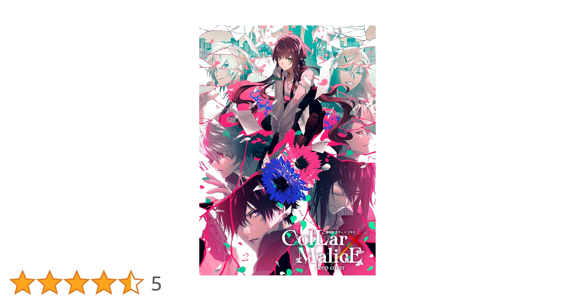 Amazon.co.jp: 劇場版 Collar×Malice -deep cover- Blu-ray BOX