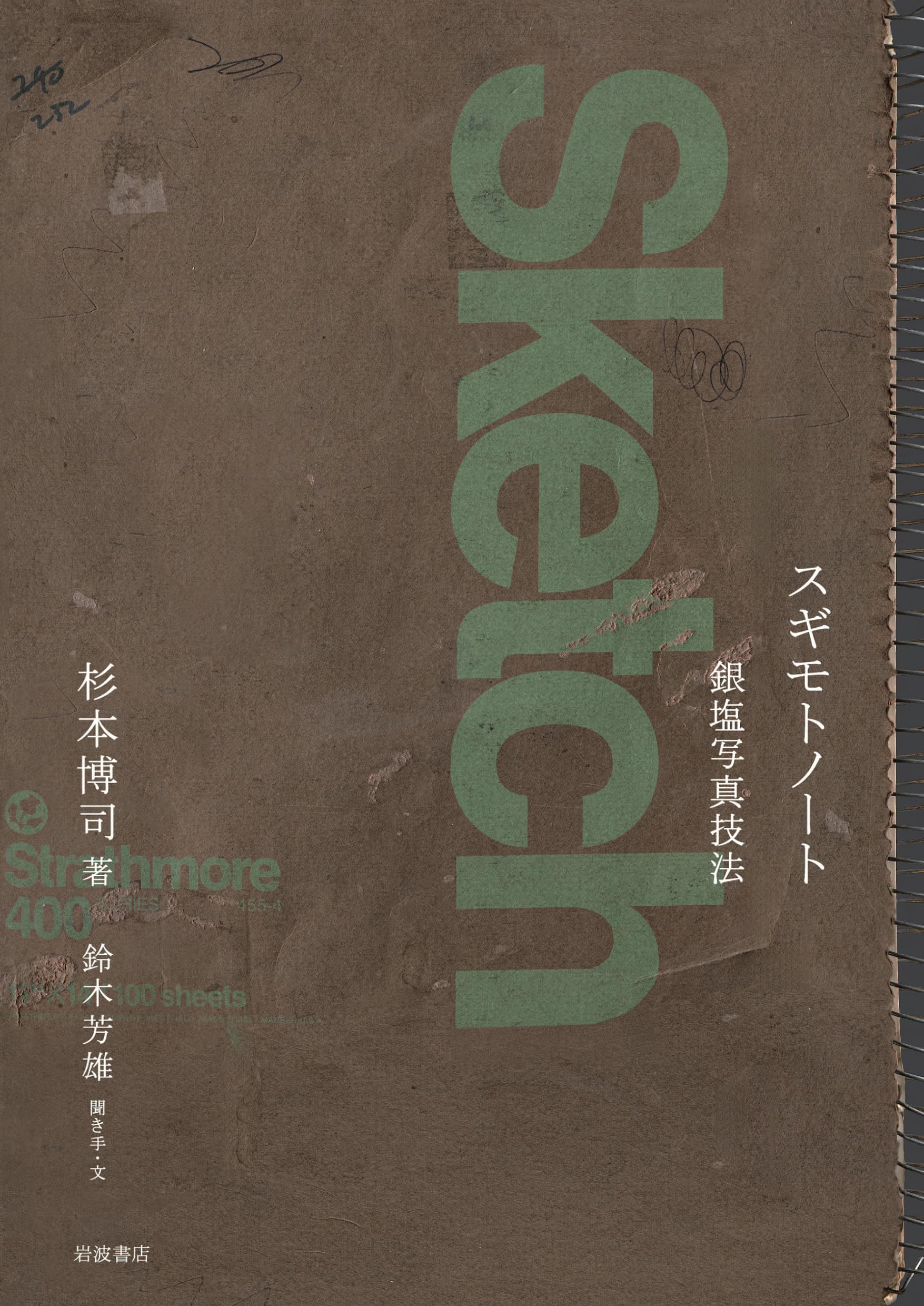 スギモトノート 銀塩写真技法 | 杉本 博司, 鈴木 芳雄 |本 | 通販 | Amazon