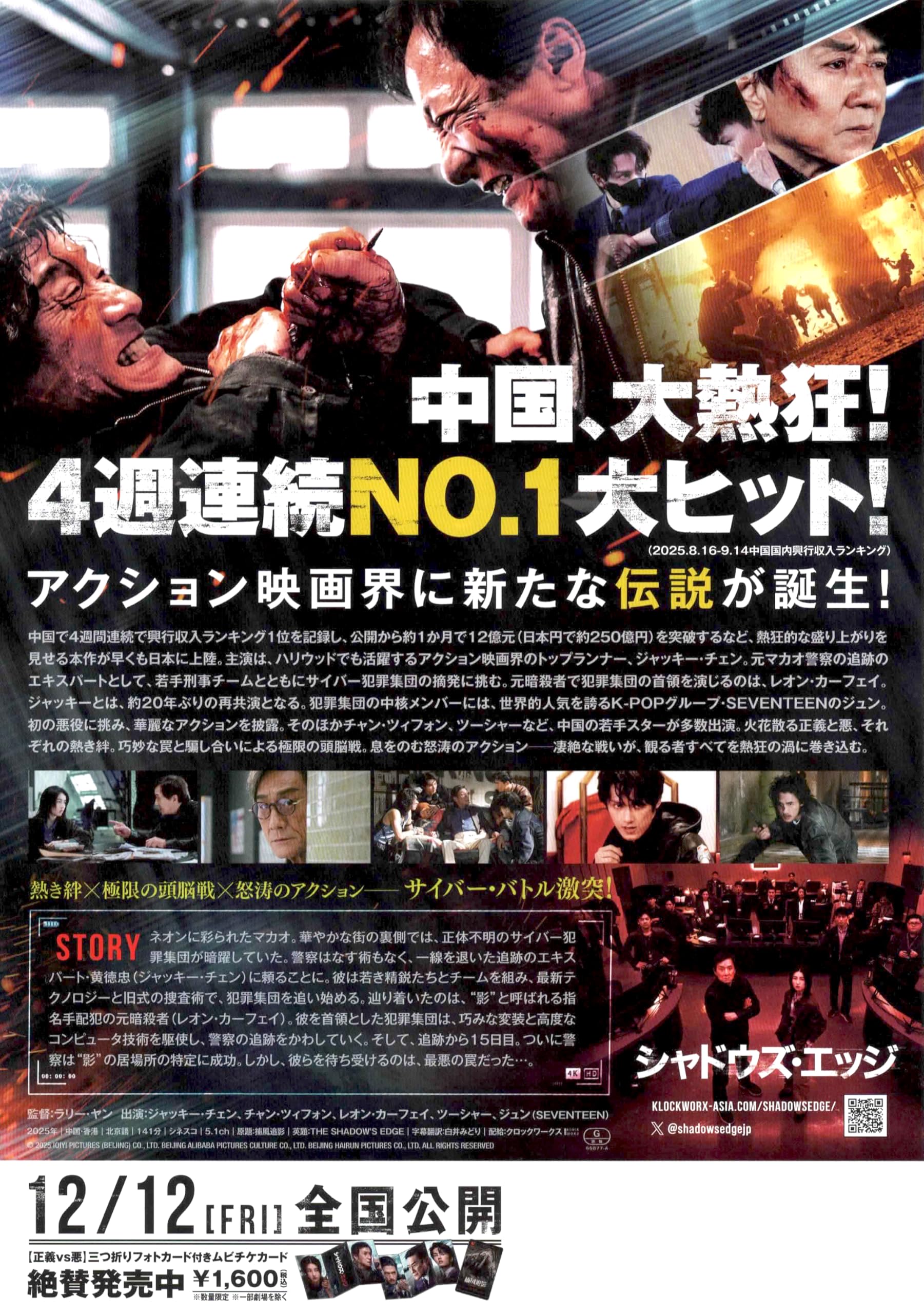 映画　RIDE ON ジャッキー・チェン　直筆サイン入り　チラシ　フライヤー m88981918844_1.jpg?1762527301