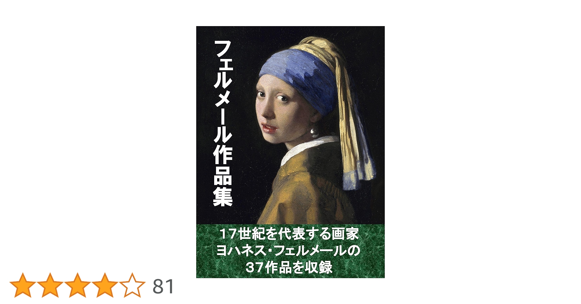 【美品】フェルメール全作品集－スタンダード・エディション [単行本] フェルメール全作品集: スタンダード・エディション | 小林 頼子