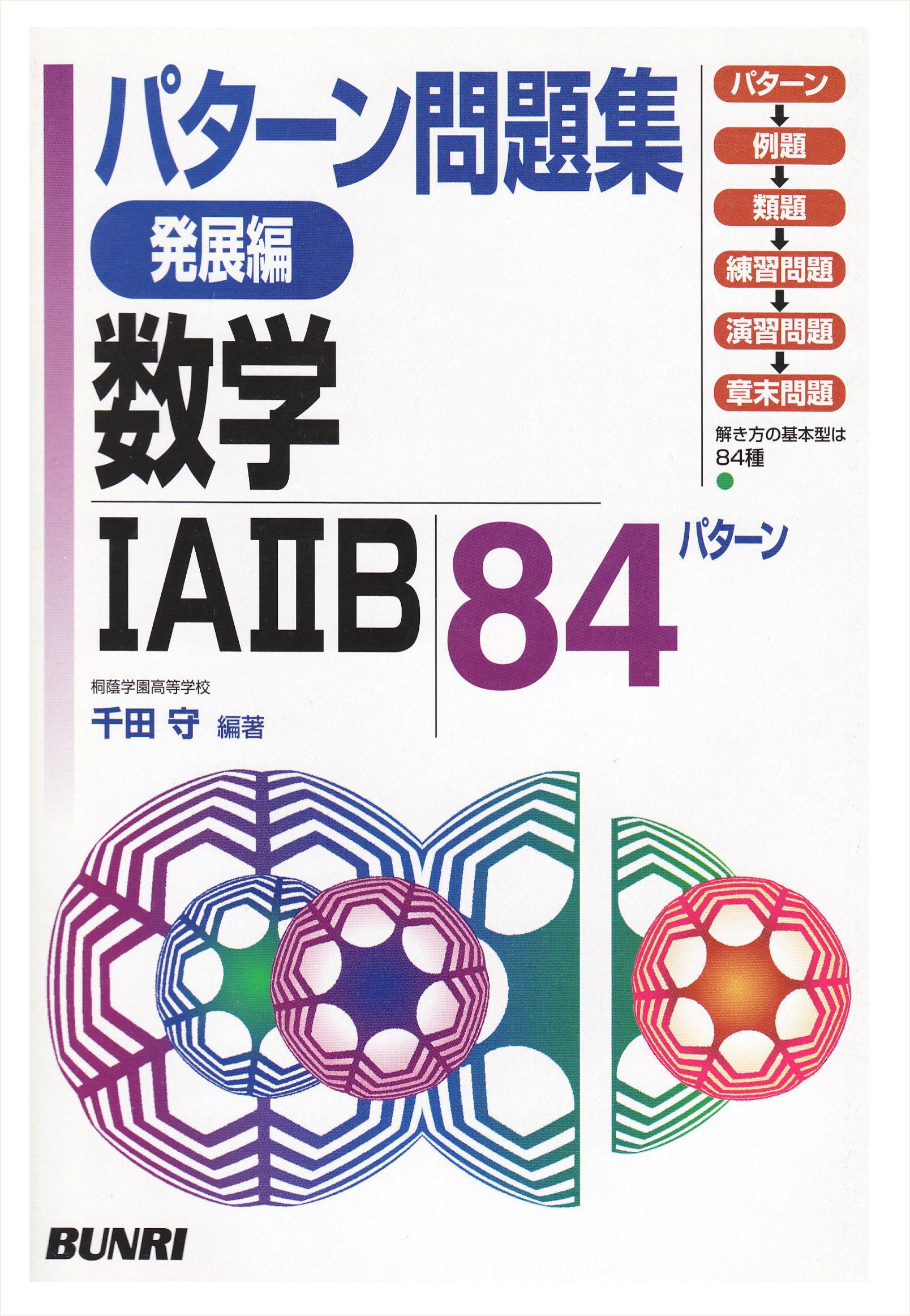 ヒラメキの#数学 : 多彩な発想あざやかな解法 #東大#京大#医学部