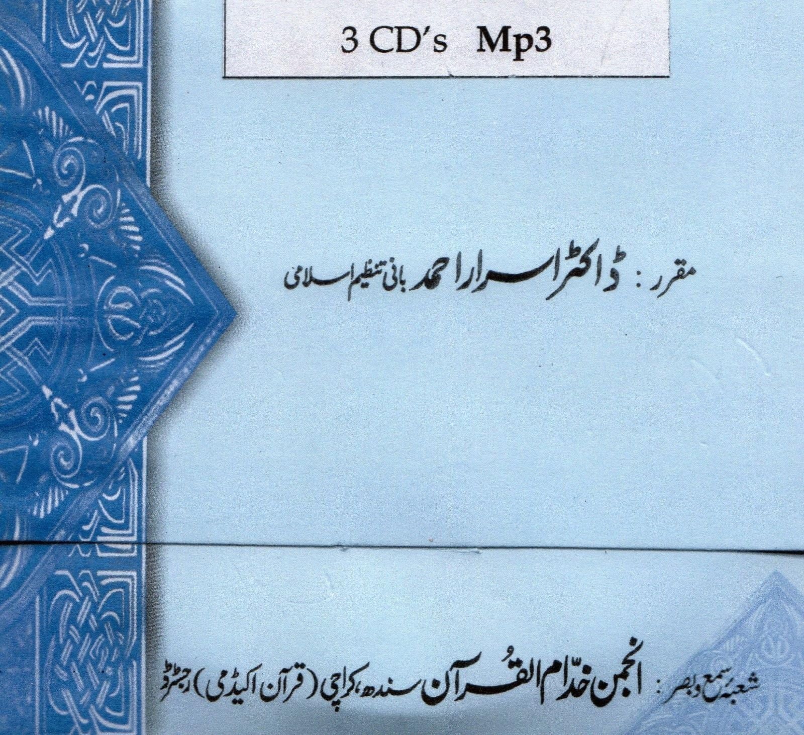Bayan-ul-qur'an -In English Tafsir (3 Mp3 Cds) By Dr.israr Ahmed