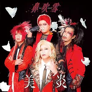 【Amazon.co.jp限定】鼻吹雪 (完全生産限定盤)(特典:メガジャケ付)