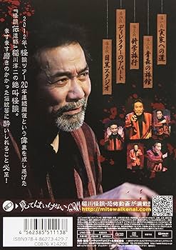 (未使用･未開封品)稲川淳二の「絶叫夜話~恐怖談~」 [DVD] Amazon.co.jp: 稲川淳二の「絶叫夜話~恐怖談~」 [DVD] : 稲川