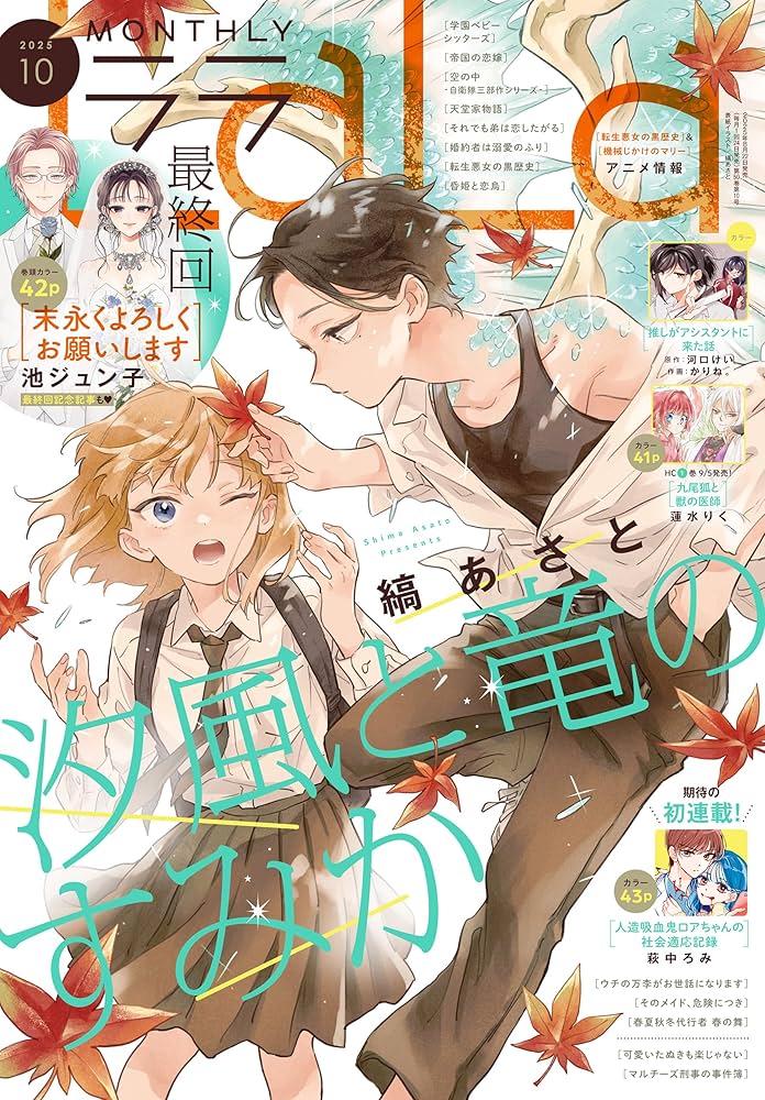 Amazon.co.jp: 【電子版】LaLa 10月号（2025年） eBook : LaLa編集部