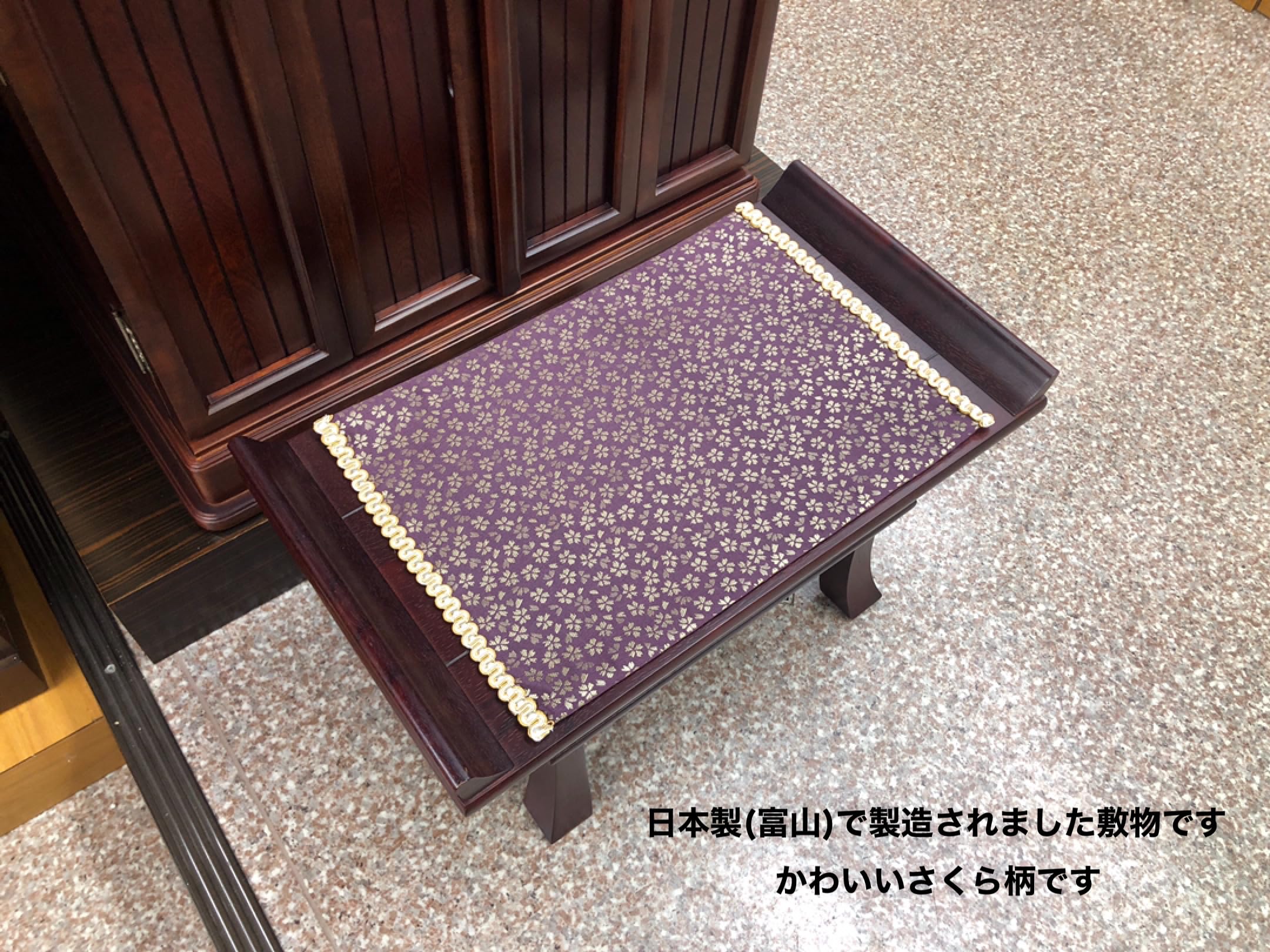 Amazon｜経机掛 日和さくら柄 経机マット フチ付 防炎 防火 仏壇敷物