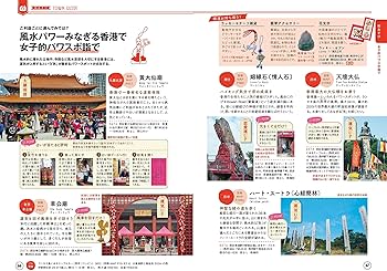 ララチッタ香港・マカオ (海外旅行ガイド) | JTBパブリッシング 海外