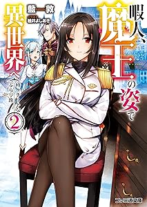 暇人 魔王の姿で異世界へ 時々チートなぶらり旅 12 Book Series Kindle Edition 暇人 魔王の姿で異世界へ 時々チートなぶらり旅 12 Book Series Kindle Edition