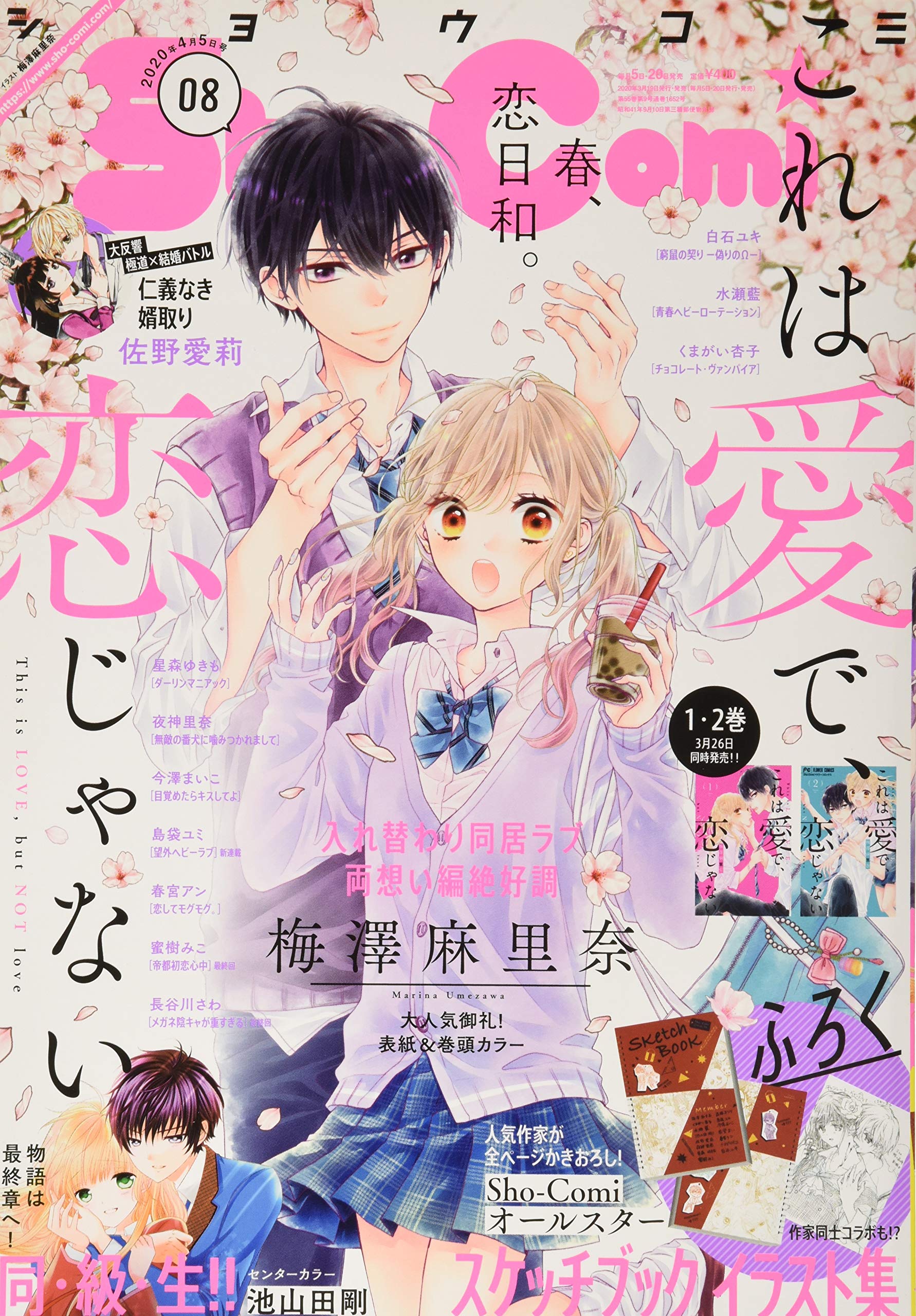 Sho Comi 少女コミック 年 4 5 号 雑誌 本 通販 Amazon