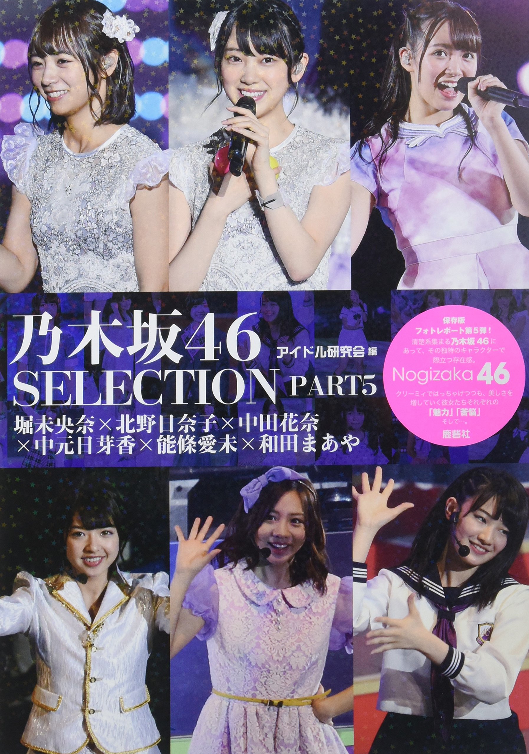 Amazon.co.jp: 乃木坂46 SELECTION PART5 堀未央奈×北野日奈子×中田