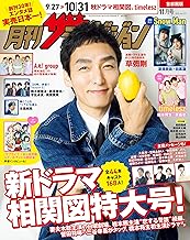 月刊ザテレビジョン　首都圏版　２０２５年１１月号 [雑誌]