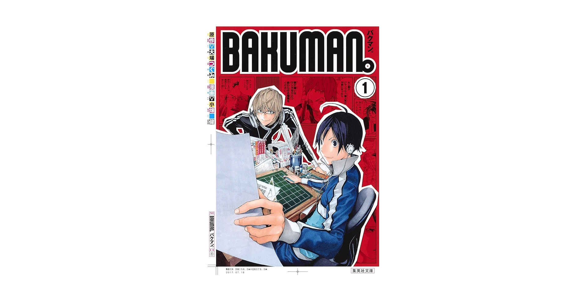 バクマン。 小畑健 大場つぐみ 全巻 文庫 初版 バクマン。 小畑健 大場つぐみ 全巻 文庫 初版 バクマン。 1