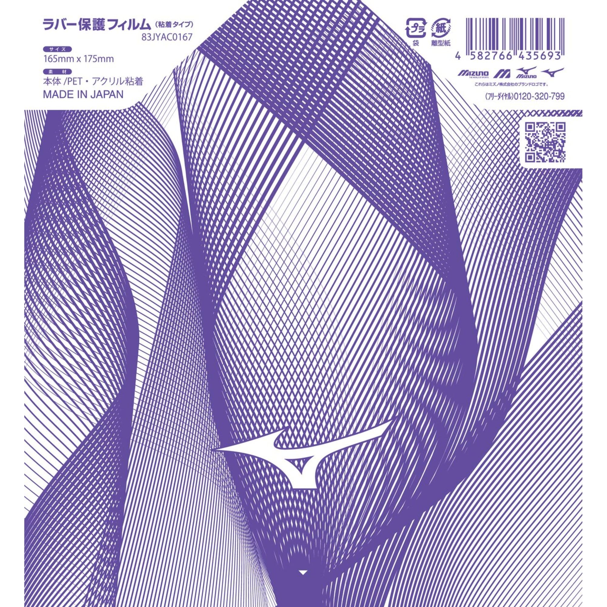 Amazon | MIZUNO(ミズノ) 卓球 保護フィルム 裏ソフトラバー用 4枚入