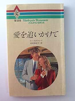 ハーレクイン・ロマンス「プレイボーイ粉砕」 「ガダリーマの牧歌」 Amazon.co.jp: ハーレクインプレイボーイセット 2023年 vol.1
