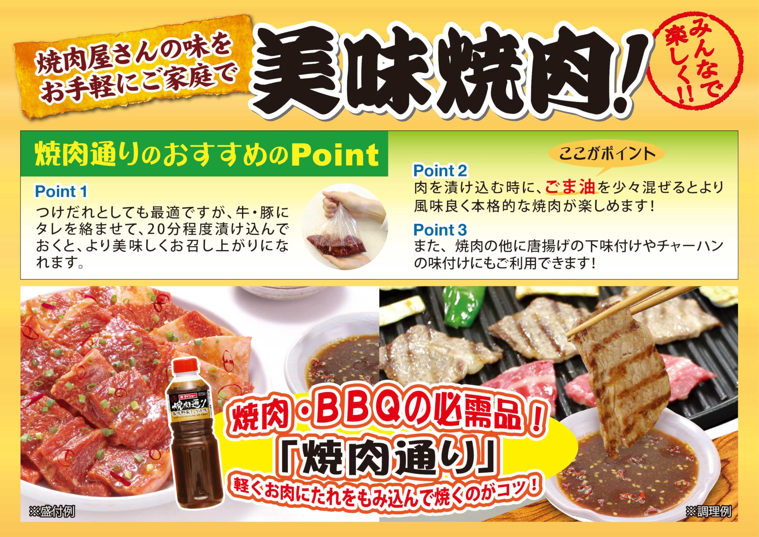 Daisho Salsa Yakiniku 1150 g