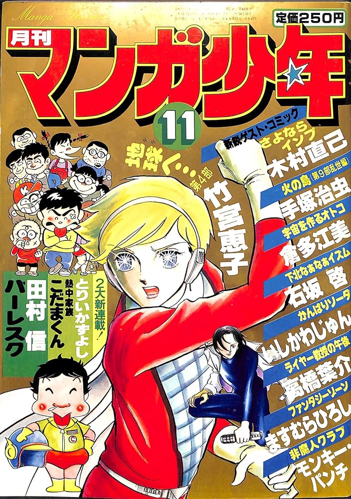 懐かしい少年漫画本　１１冊 懐かしい少年漫画本 11冊 懐かしい少年漫画本 11冊 懐かしい