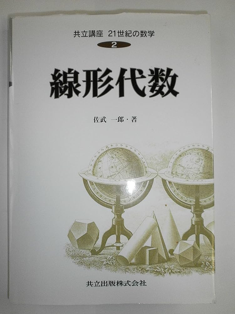 共立講座２１世紀の数学  第２６巻 /共立出版（単行本） 共立講座21世紀の数学 第26巻 /共立出版（単行本） Amazon