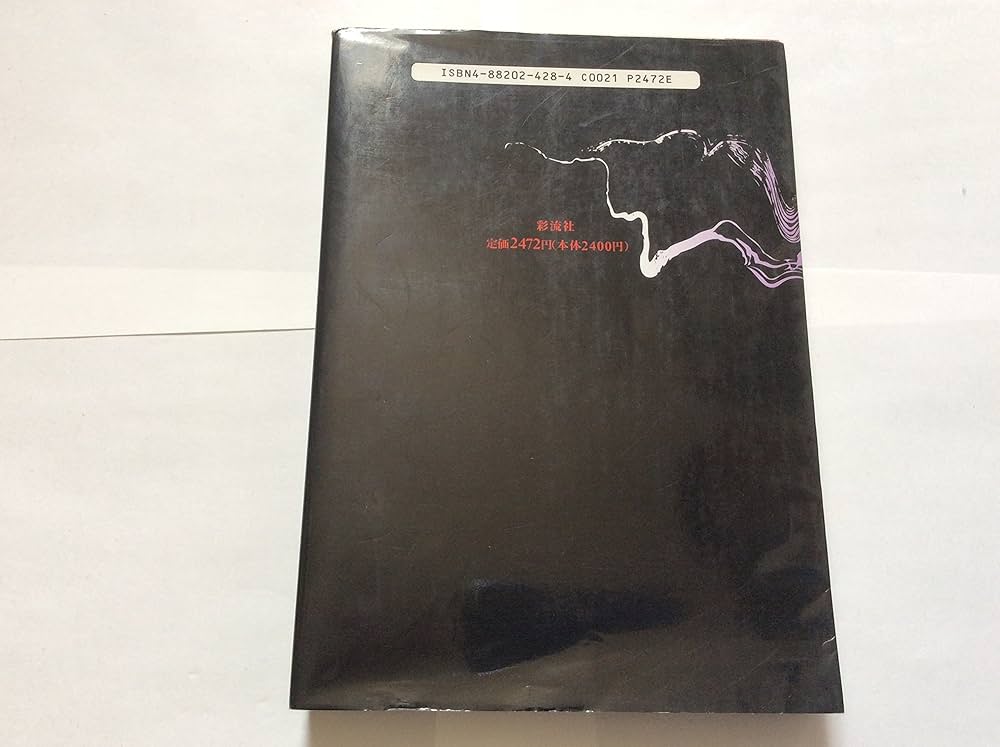 大和誕生と神々: 三輪山のむかしばなし | 田中 八郎 |本 | 通販