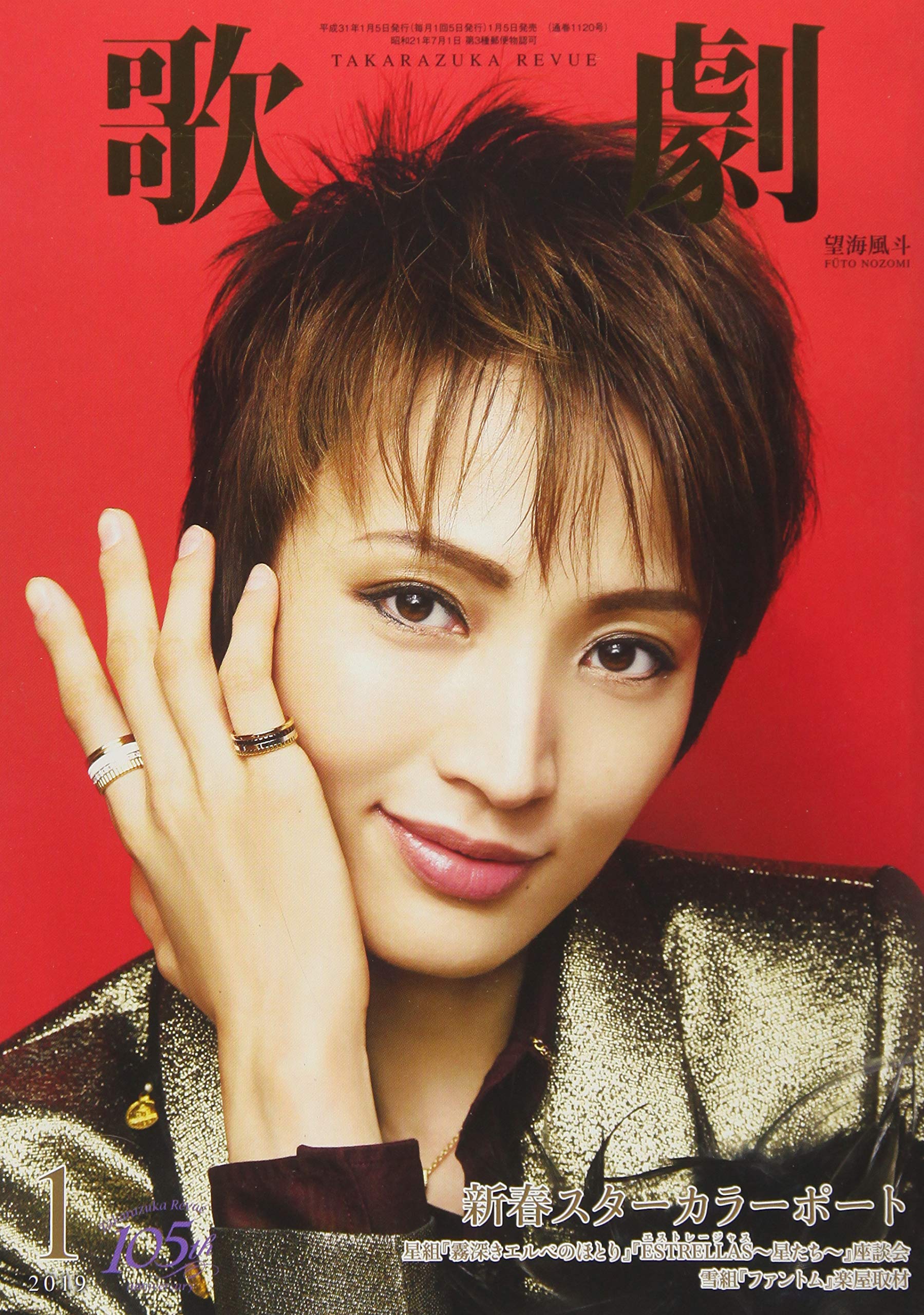 歌劇 19年 01 月号 雑誌 本 通販 Amazon