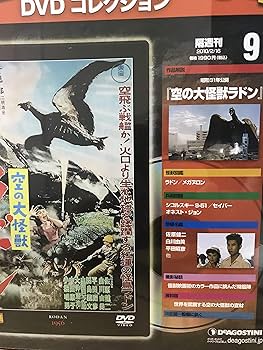 特撮秘宝コレクションDVD-BOX 怪獣篇 原始怪獣ドラゴドン&魔法の剣 中古】特撮秘宝コレクションDVD-BOX【怪獣篇】 原始怪獣