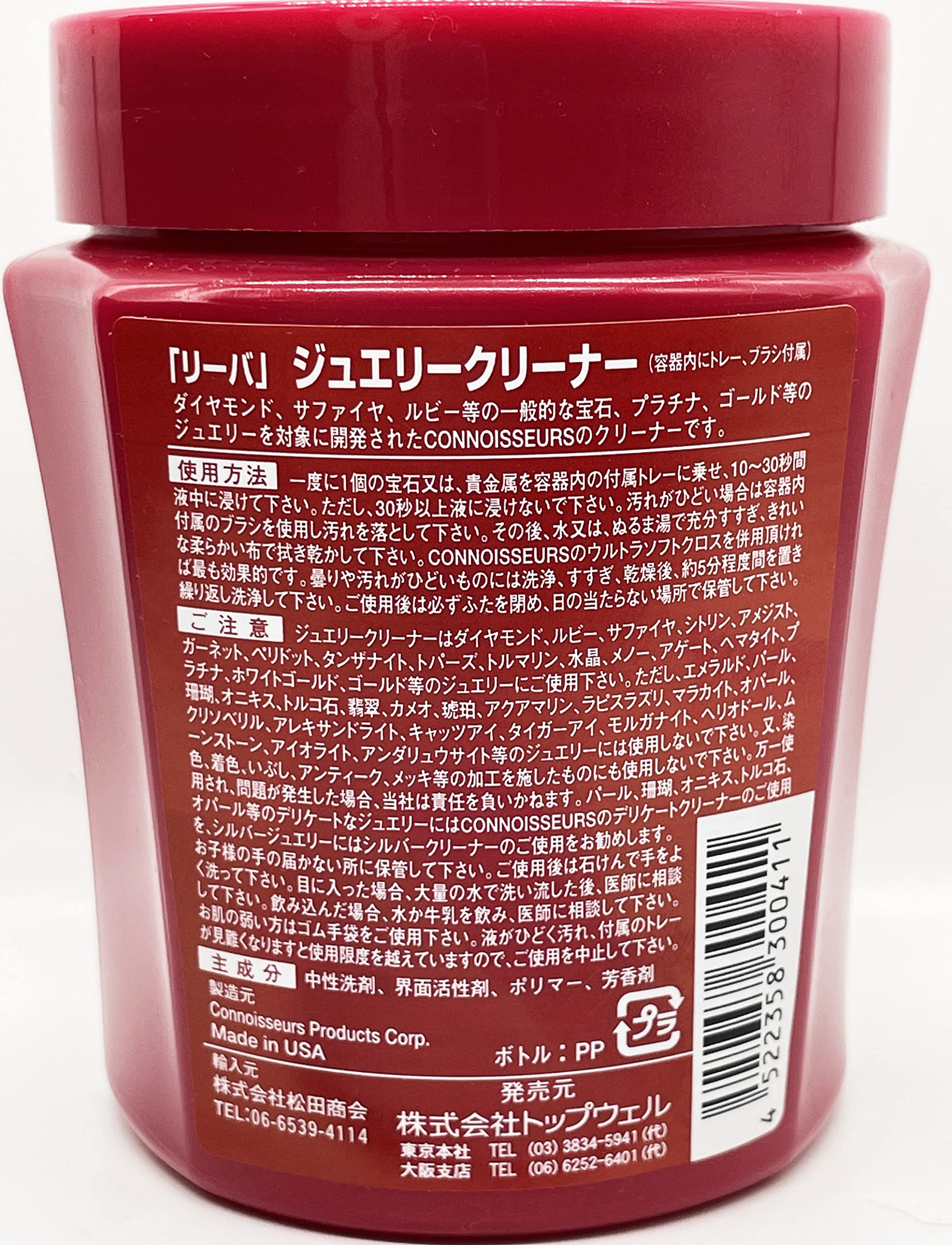 Amazon.co.jp: 【 コノシュアー 】 CONNOISSEURS ジュエリークリーナー 