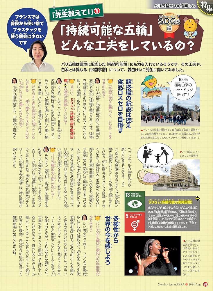 ジュニアエラ 2024年 8月号 [雑誌] | 朝日新聞出版 |本 | 通販