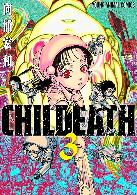 CHILDEATH（３）の表紙イラスト