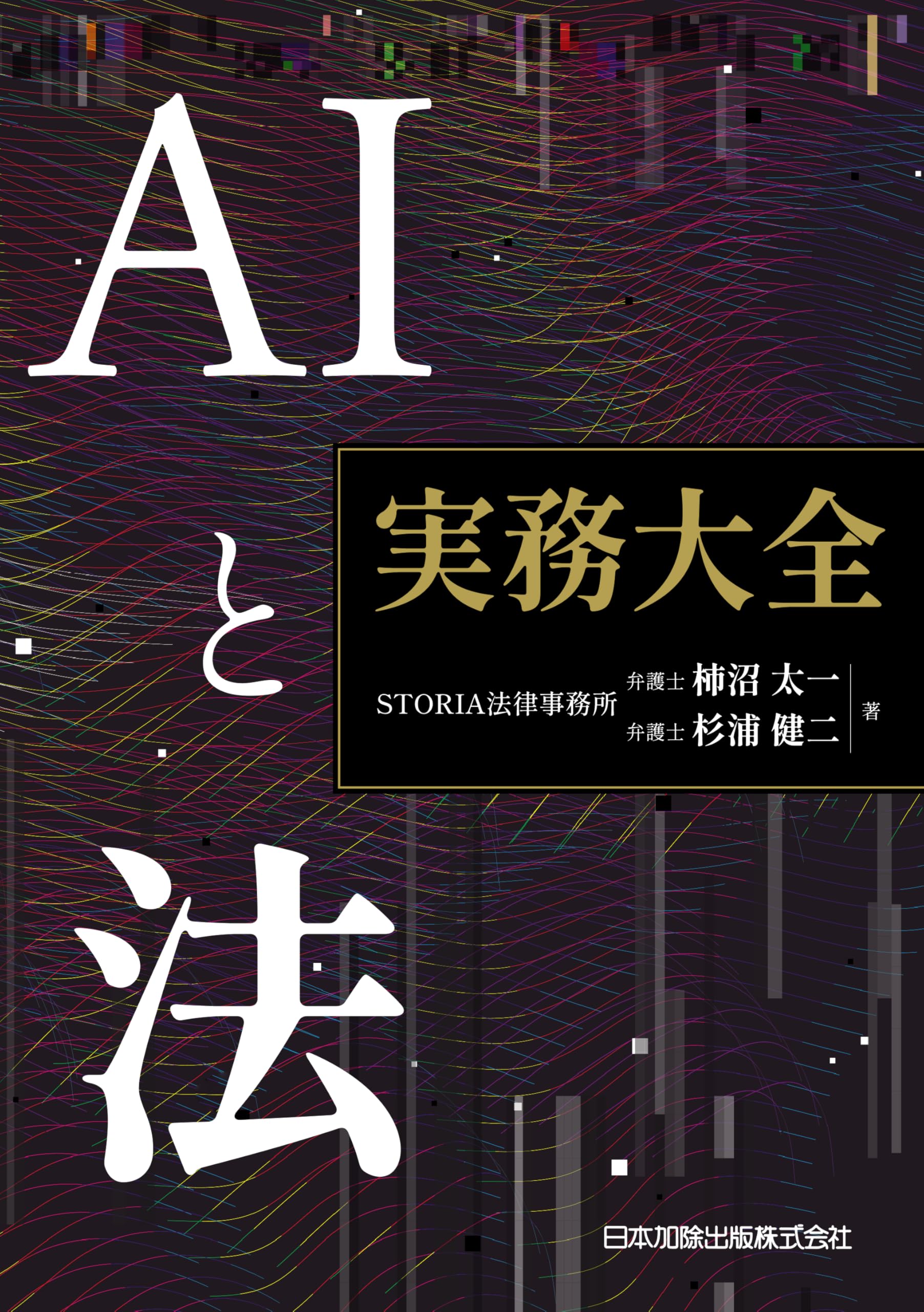 日本経済を知る/杉浦 裕晃 日本経済を知る/杉浦 裕晃 日本経済を問う 杉浦 裕晃(著) - 八千代