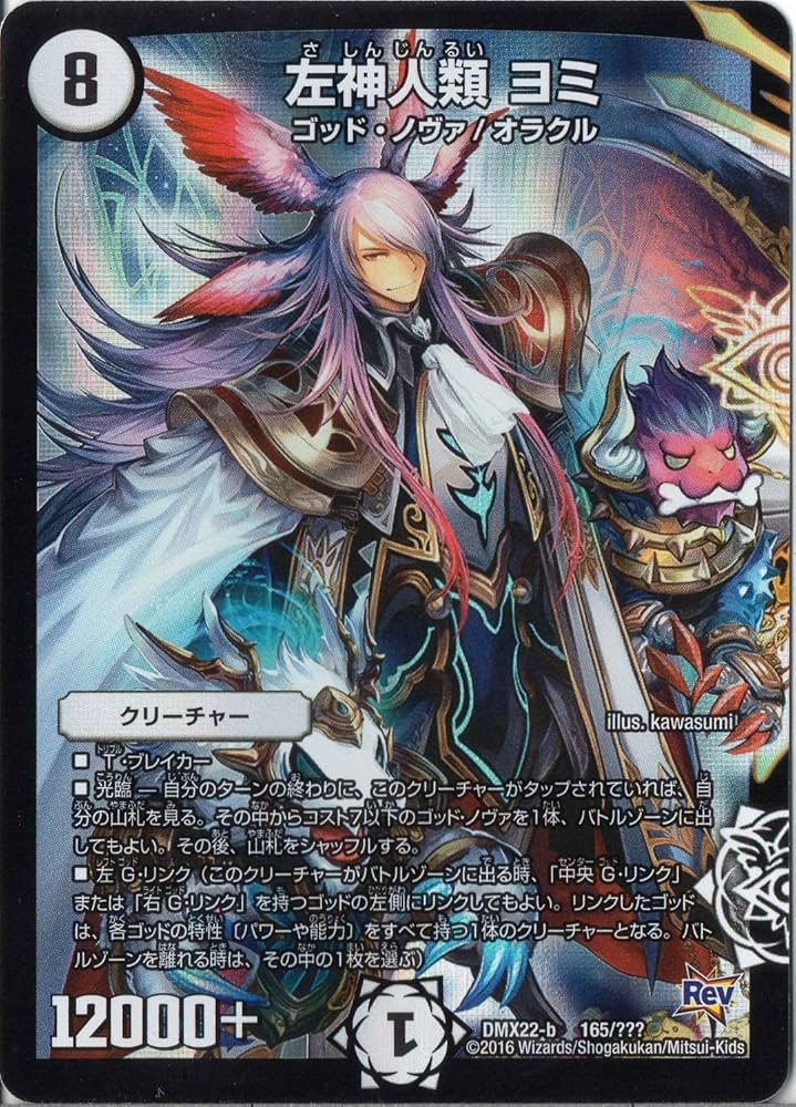 神アート 神人類ヨミ 4枚セット 神人類 ヨミ [ART13 1/6] | トレカカク～デュエマ価格サイト～