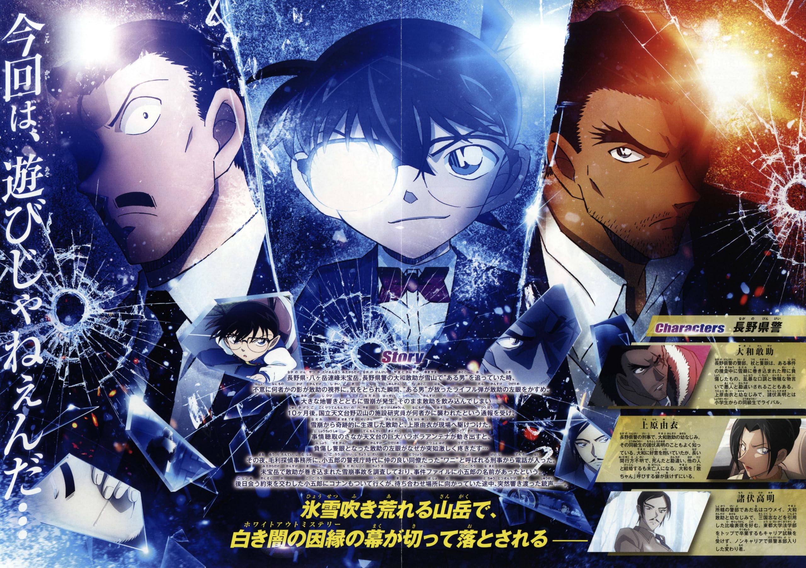 Amazon.co.jp: [TOHO]東宝 映画 コナン 隻眼の残像 映画チラシ アニメ