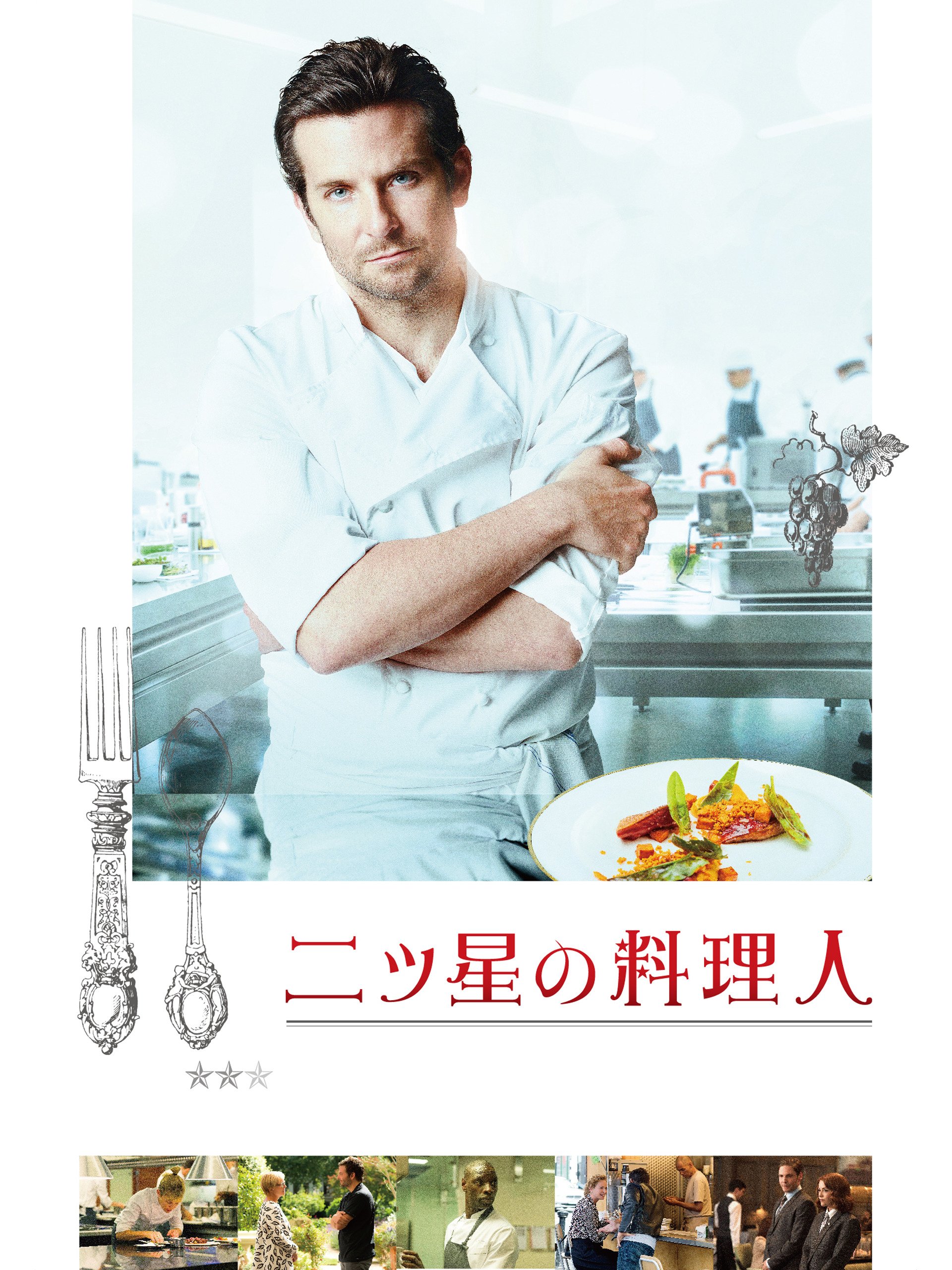 Amazon Co Jp 二ツ星の料理人 吹替版 を観る Prime Video