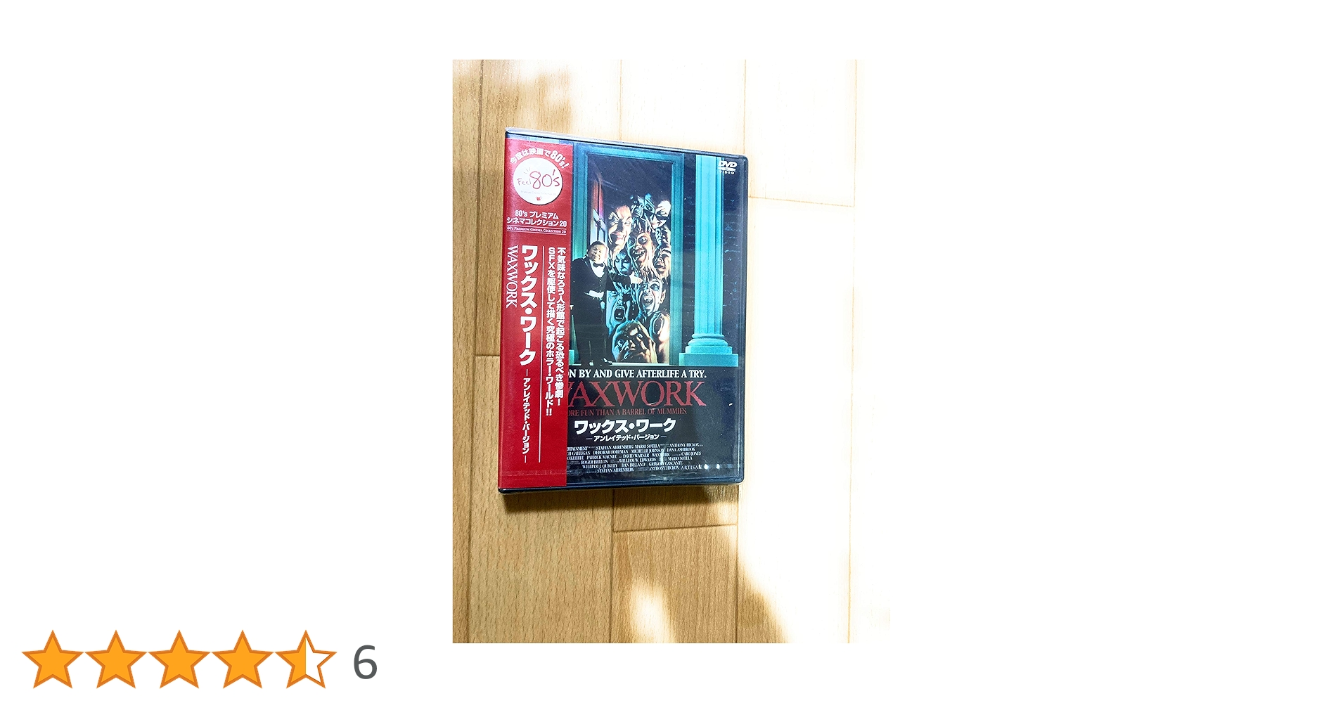 Amazon.co.jp: ワックス・ワーク-アンレイテッド・バージョン