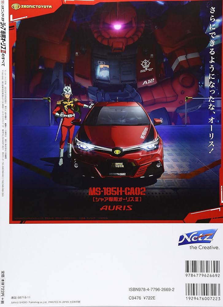 機動戦士ガンダム　シャア専用オーリスⅡ　プロモーションDVD　非売品　トヨタ ジオニックトヨタ、計300台限定で“さらにできるようになった