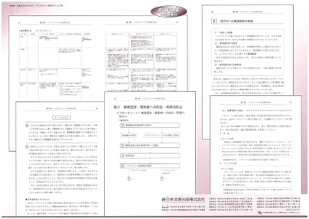 実務家・企業担当者のためのハラスメント対応マニュアル