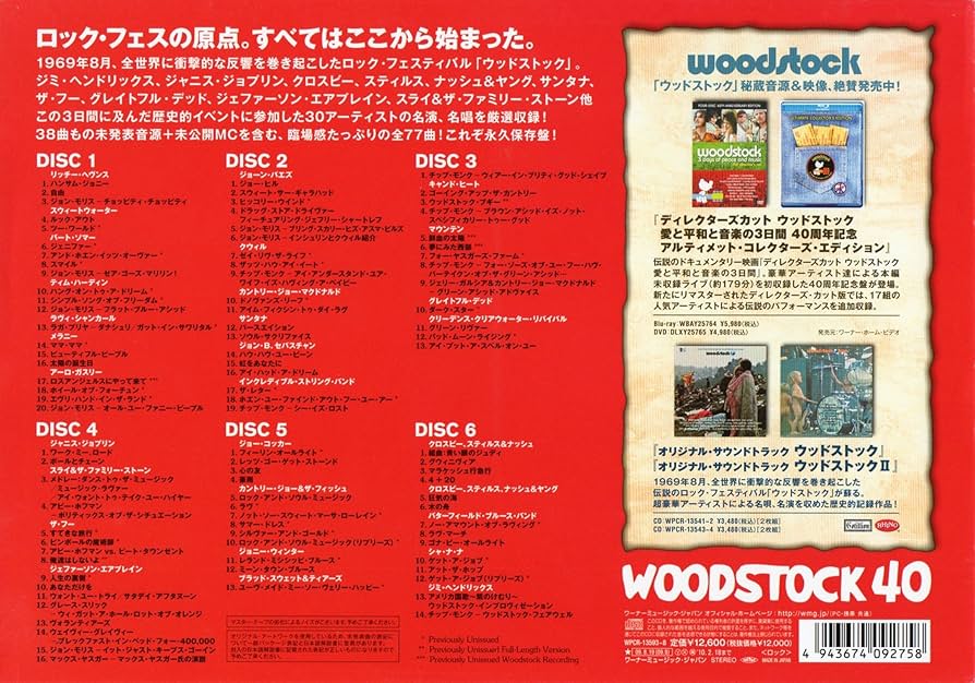 ウッドストック25周年コレクション~平和と音楽の日々 ウッドストック25周年コレクション~平和と音楽の日々 Amazon.co