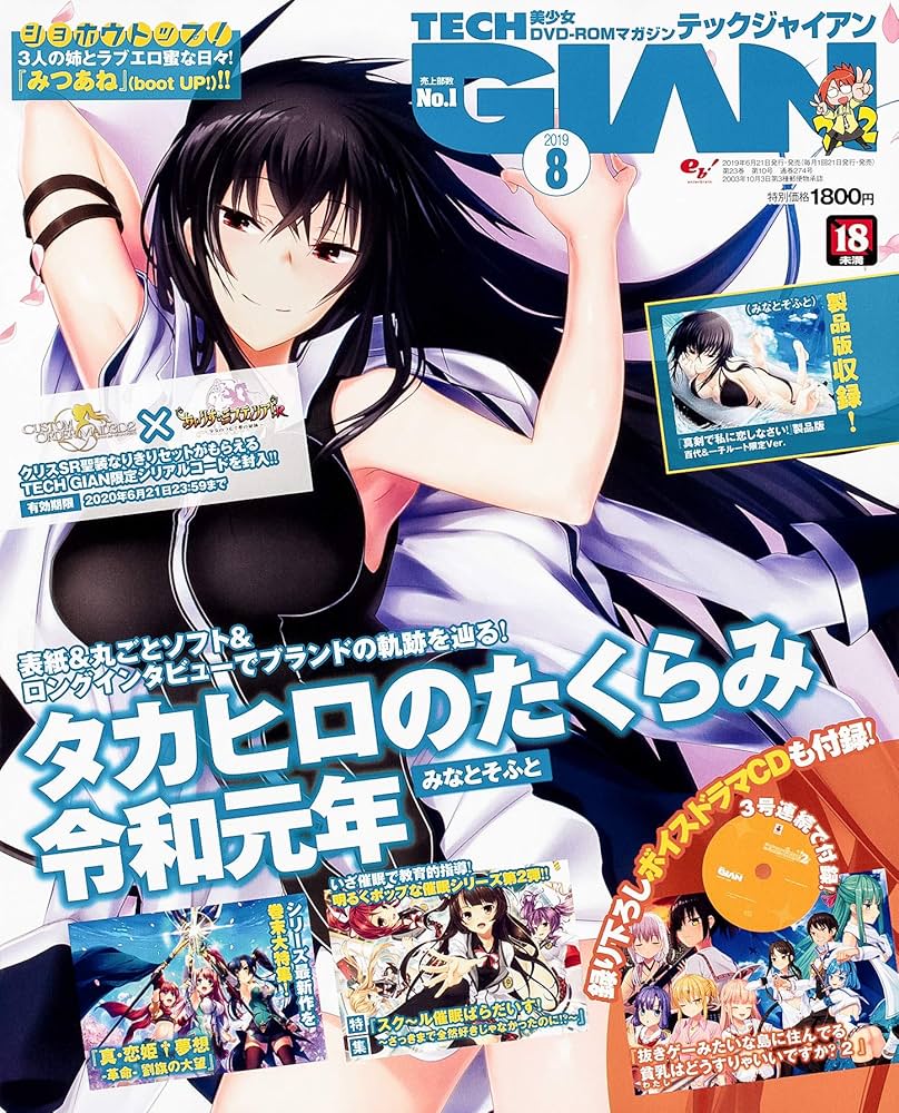 ぬきたし2ドラマCD TECH GIAN 2019年8～10月号付録 3枚セット ぬきたし2ドラマCD TECH GIAN 2019年8～10月号付録 3枚セット