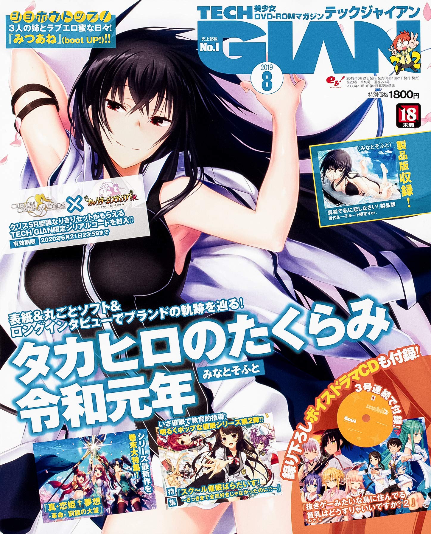 テックジャイアン 2019年8月〜10月号 ぬきたし