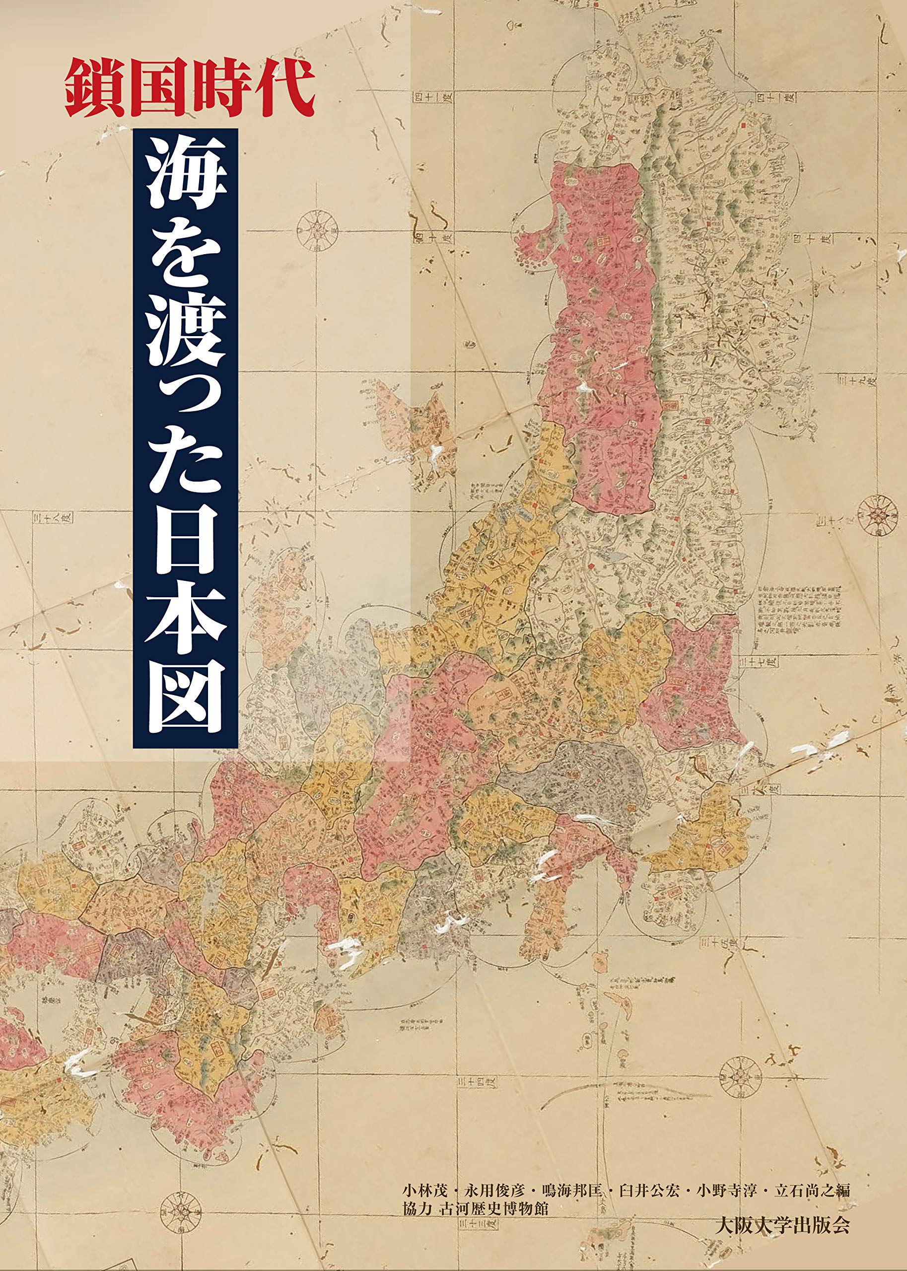 日本の歴史〈17〉鎖国 (1975年) 日本の歴史〈17〉鎖国 (1975年)