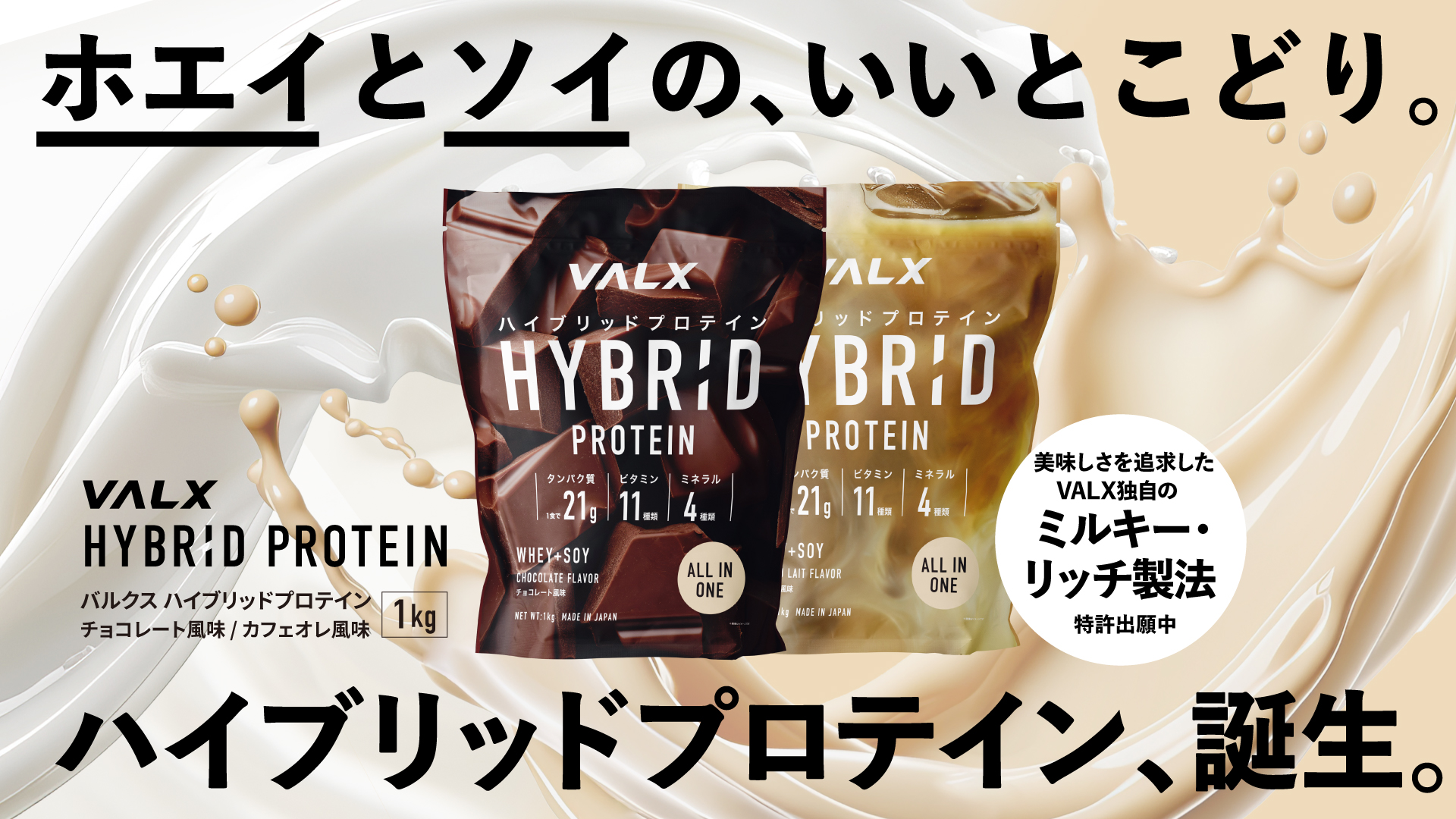 Amazon | VALX バルクス ハイブリッド プロテイン 1kg カフェオレ風味 