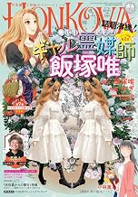 HONKOWA (ほん怖) 2026年 7月号 [雑誌]