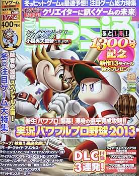 ファミ通 2011~2013 Amazon.co.jp: 週刊ファミ通 2011年12月15日増刊号【雑誌】 : 本