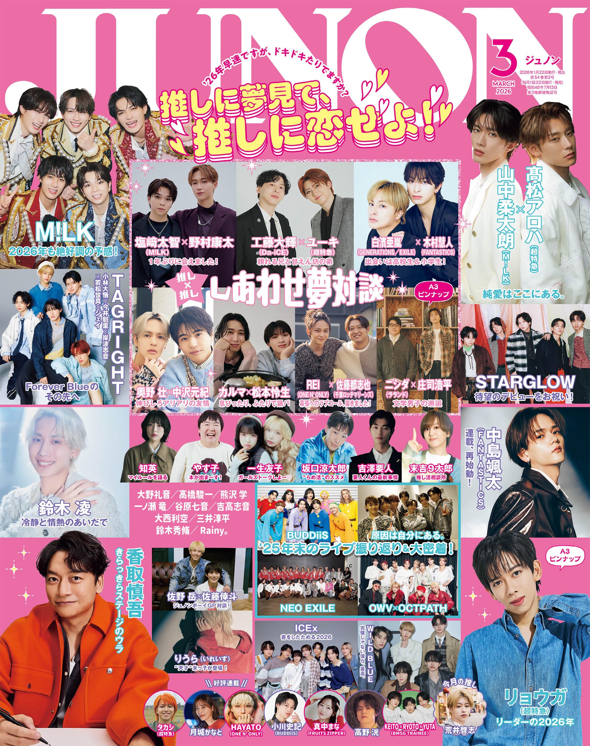 JUNON 2010年3月号 JUNON 2010年3月号 三浦春馬 佐藤健｜Yahoo!フリマ（旧PayPayフリマ）