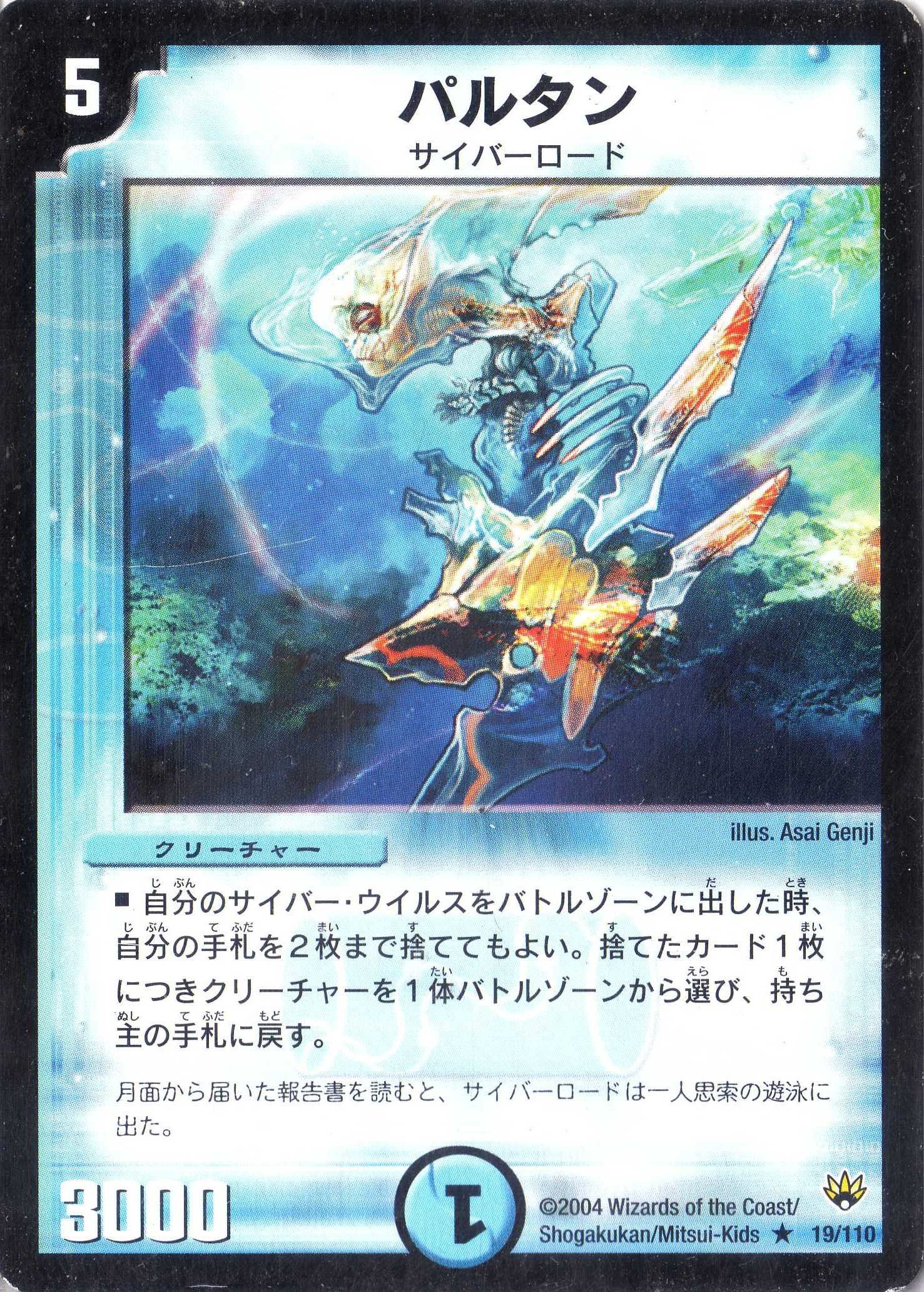 Amazon.co.jp: デュエルマスターズ DM10-019-R 《パルタン》 : おもちゃ