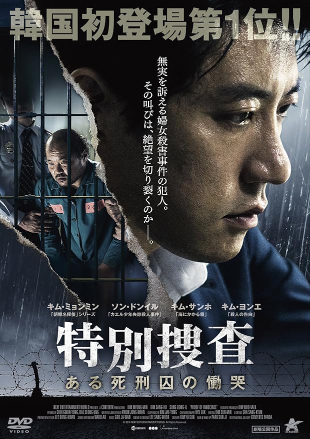 Amazon 特別捜査 ある死刑囚の慟哭 Dvd 映画
