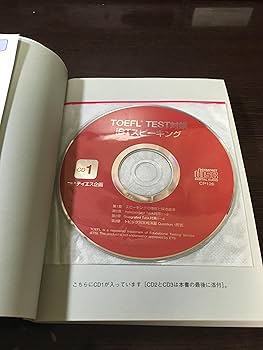 TOEFL対策セット TOEFL(R)テスト大戦略 シリーズ | 旺文社
