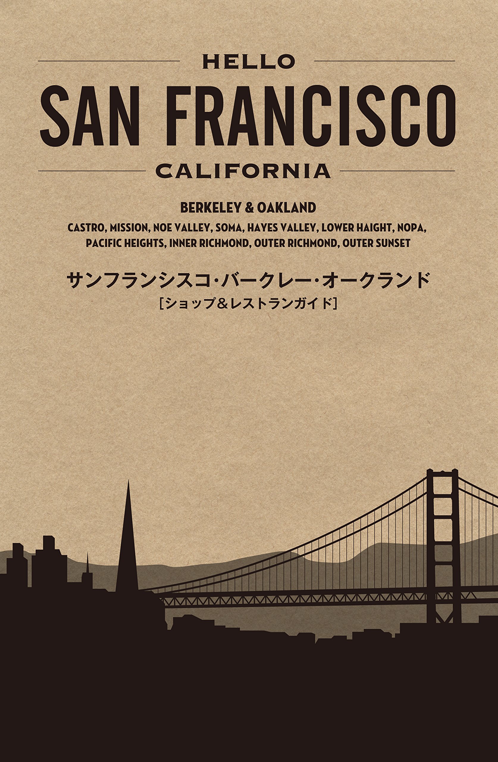 洋書 San Francisco 写真集的書籍 1980年代のサンフランシスコ HELLO SAN FRANCISCO (TWJ books) | 山野恵 |本 | 通販 | Amazon