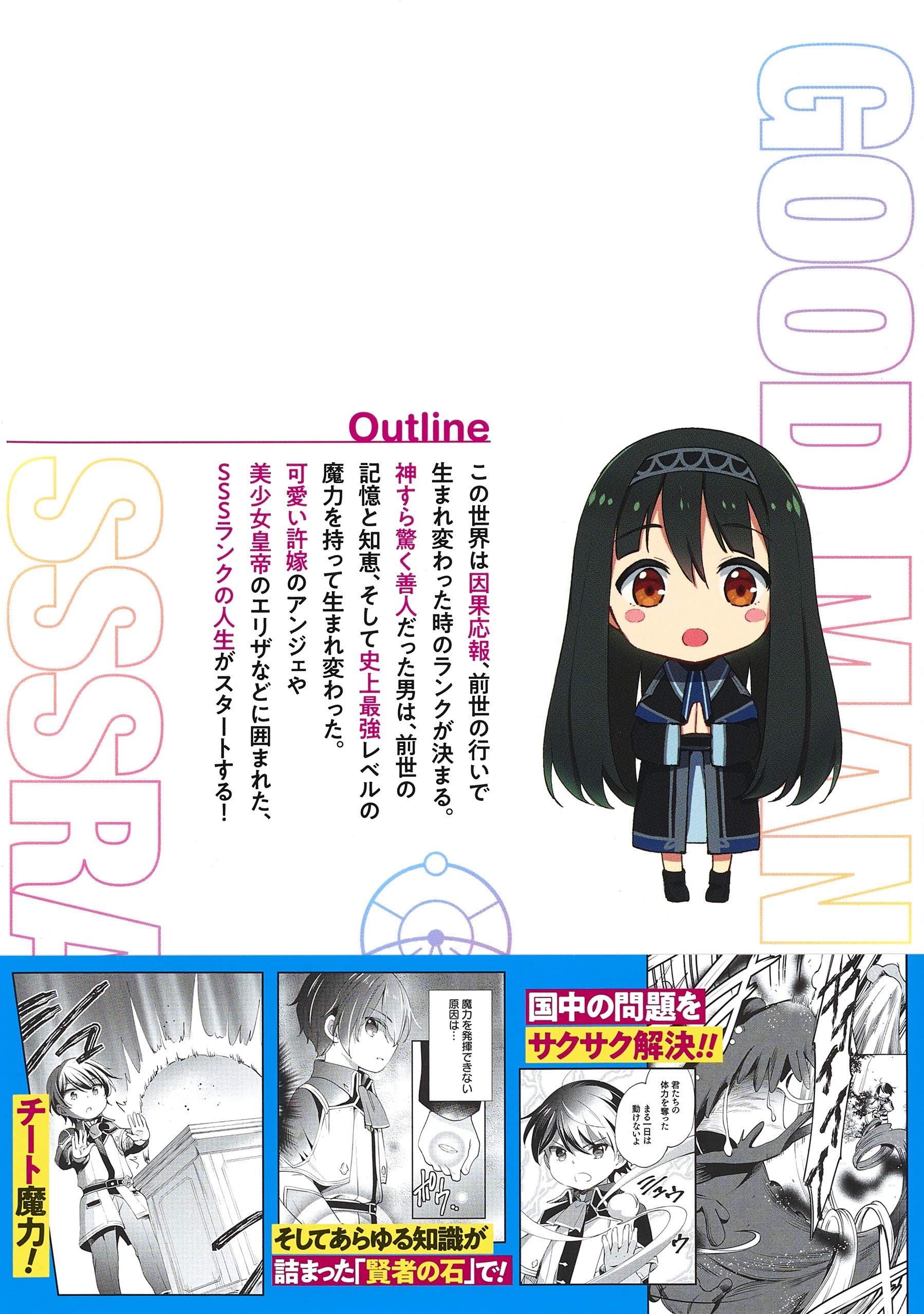 善人おっさん 生まれ変わったらsssランク人生が確定した 1 ヤングジャンプコミックス Amazon Co Uk Books